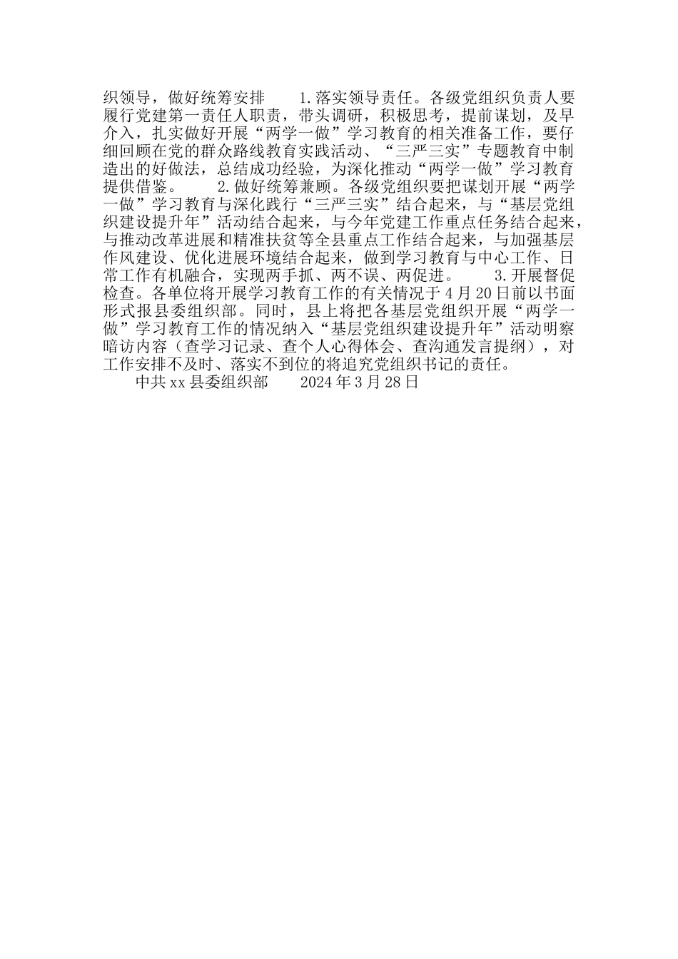 县委组织部“两学一做”学习教育工作方案_第3页
