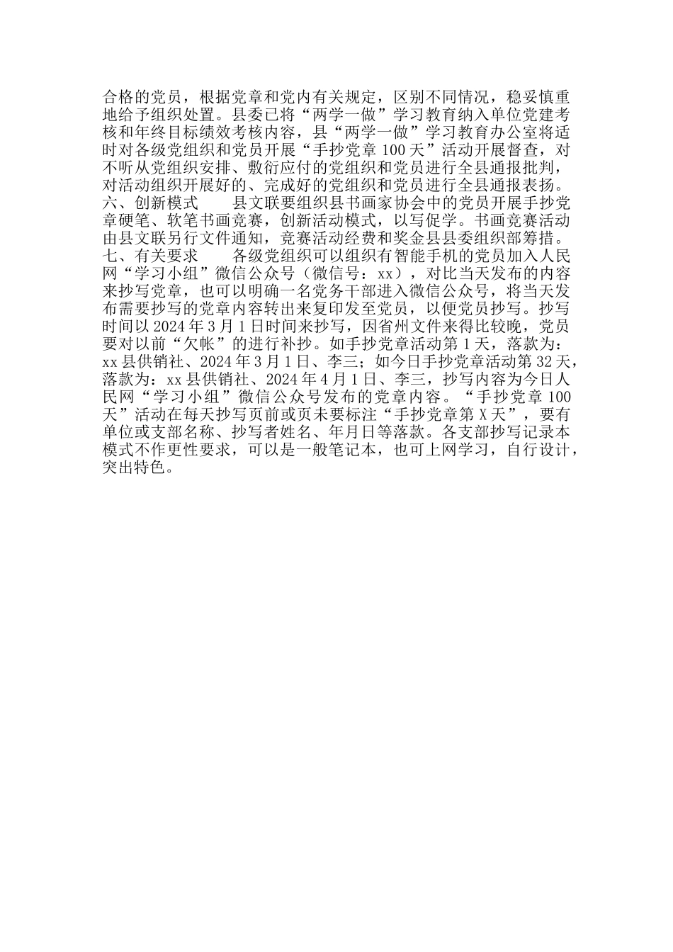 县委组织部“手抄党章100天”活动方案_第2页