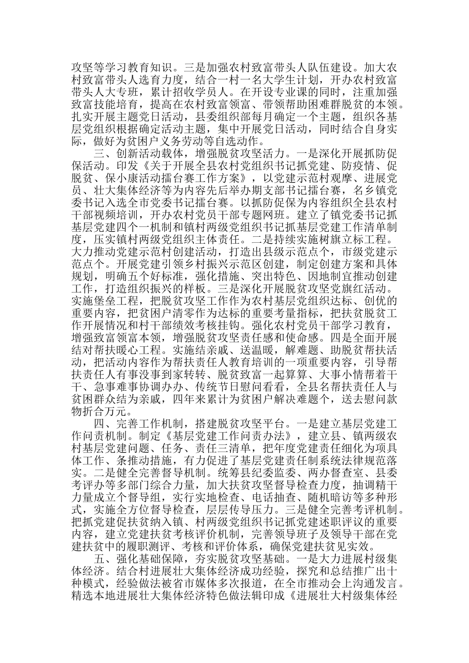 县委组织部四年脱贫攻坚工作开展情况总结_第2页