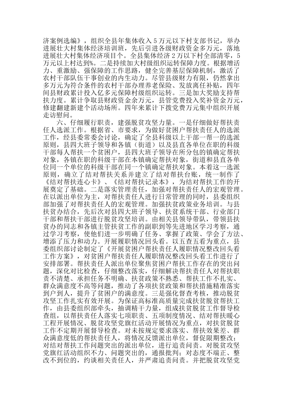 县委组织部四年脱贫攻坚工作开展情况总结_第3页