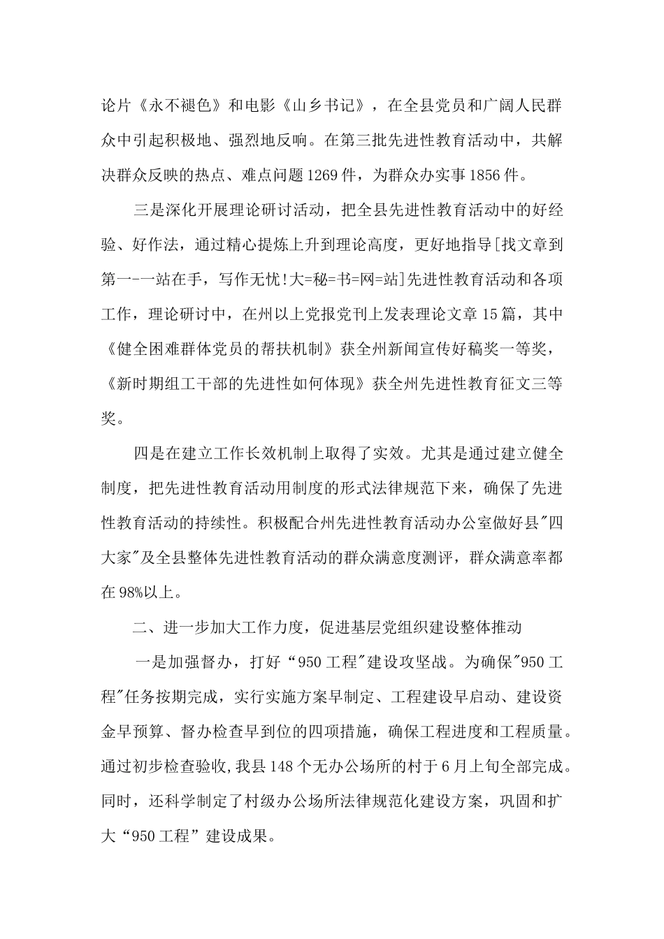 县委组织部半年工作总结2024_第2页