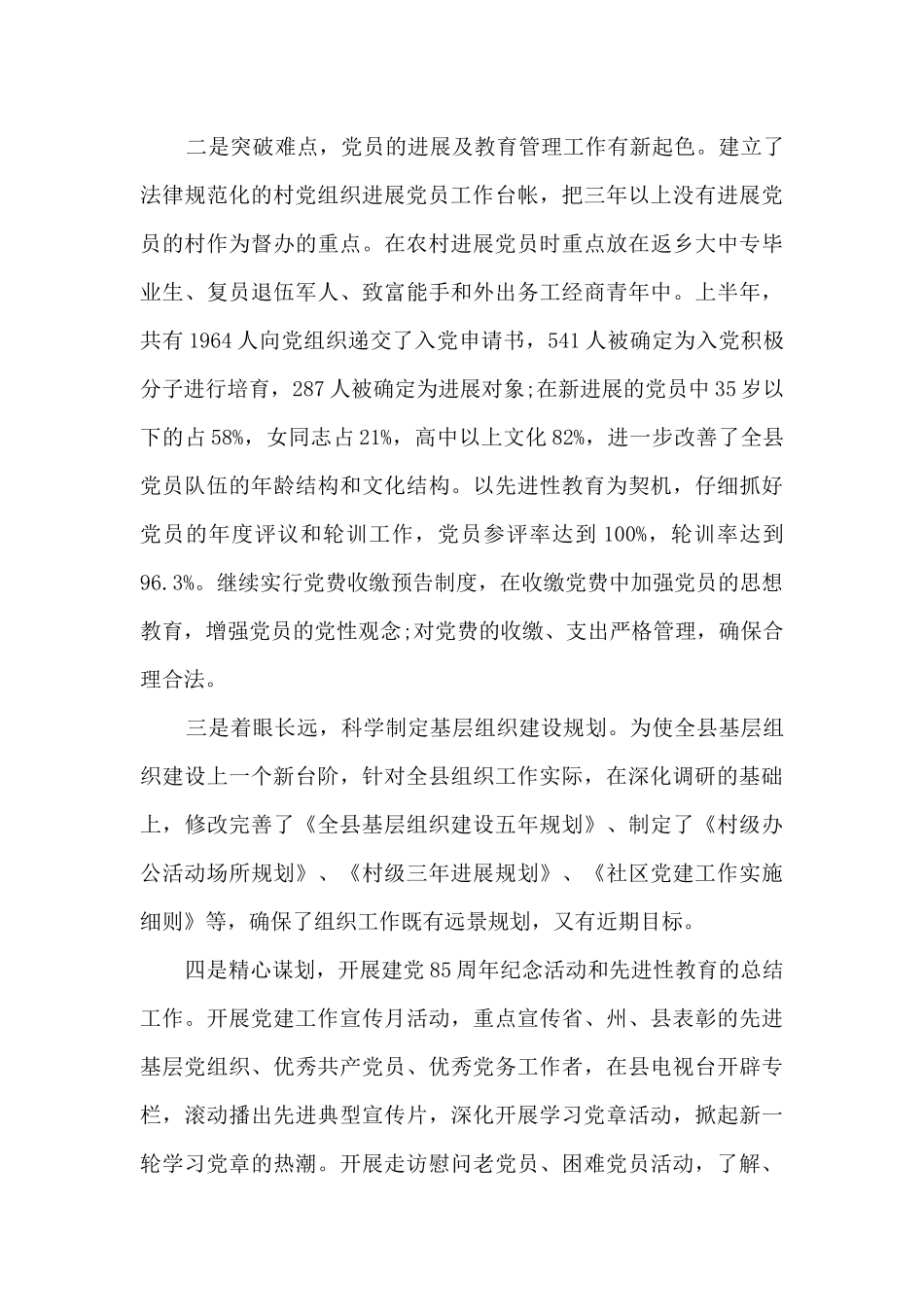 县委组织部半年工作总结2024_第3页