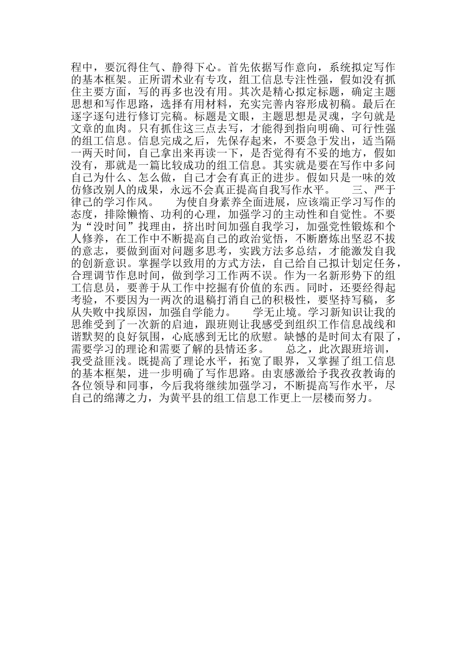 县委组织部组工信息员参加培训心得体会_第2页