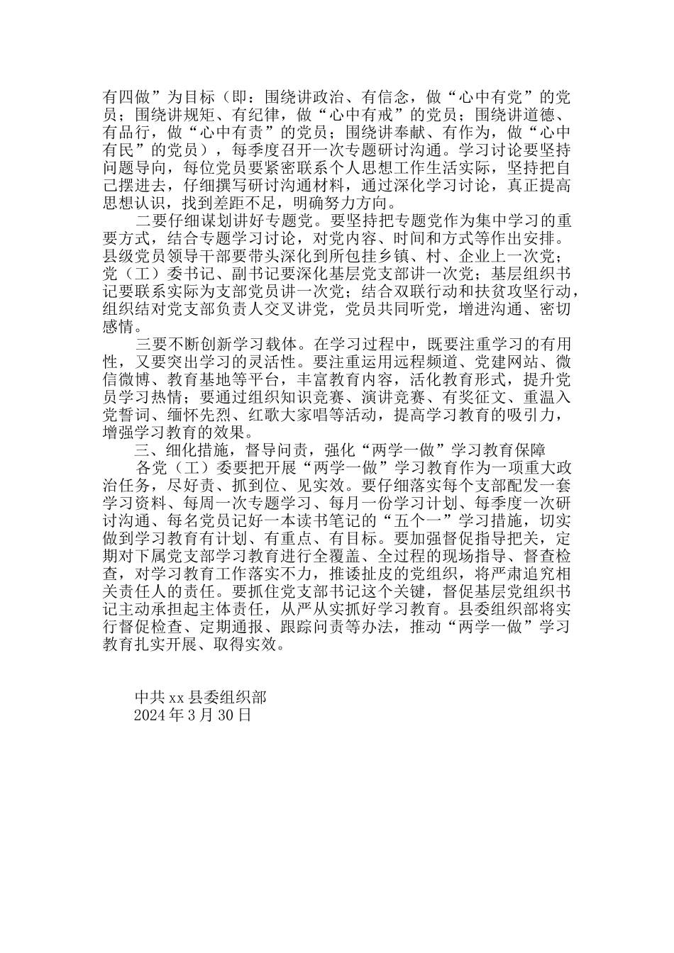 县委组织部进一步抓实抓细“两学一做”学习教育工作方案_第2页