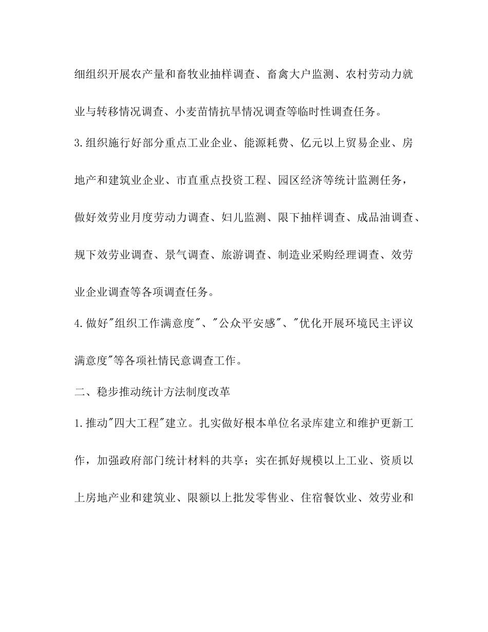 县委统计局年统计管理工作参考计划范文_第2页
