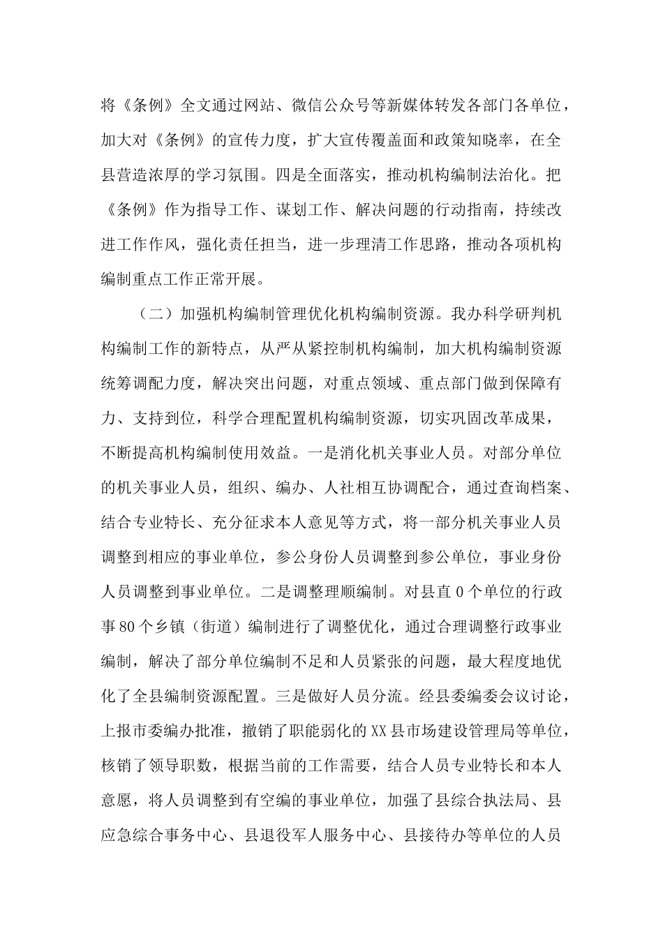 县委编办2024年重点工作完成情况及2024年工作打算_第2页