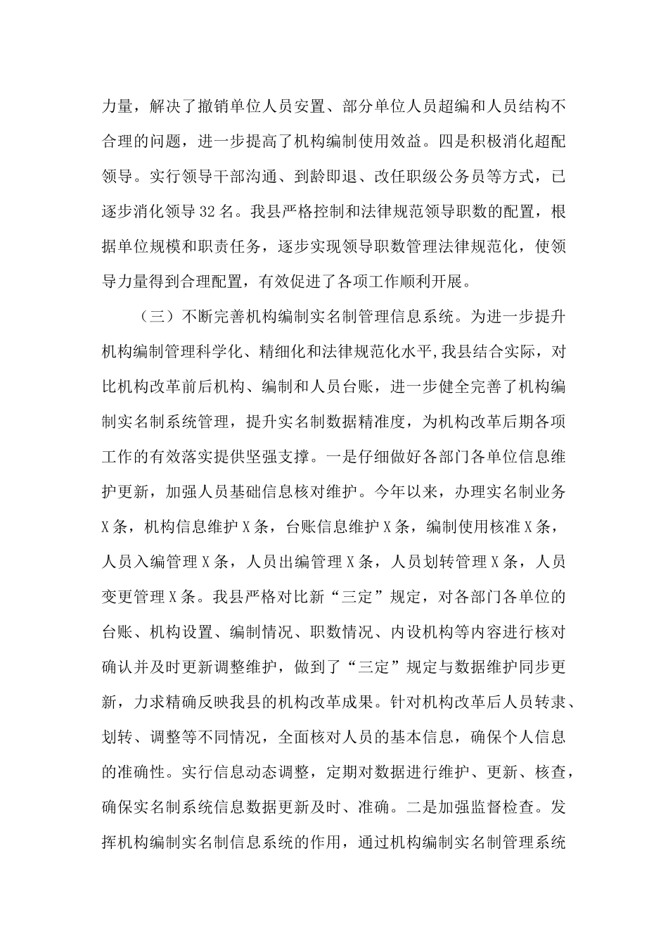 县委编办2024年重点工作完成情况及2024年工作打算_第3页