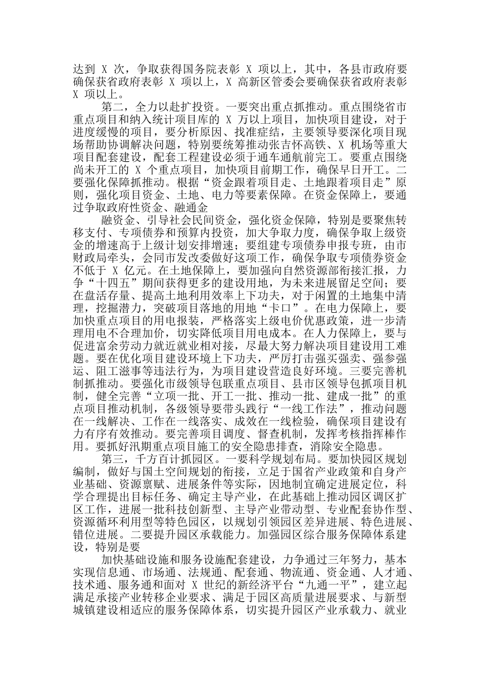 县委财经委员会会议上讲话2篇_第2页