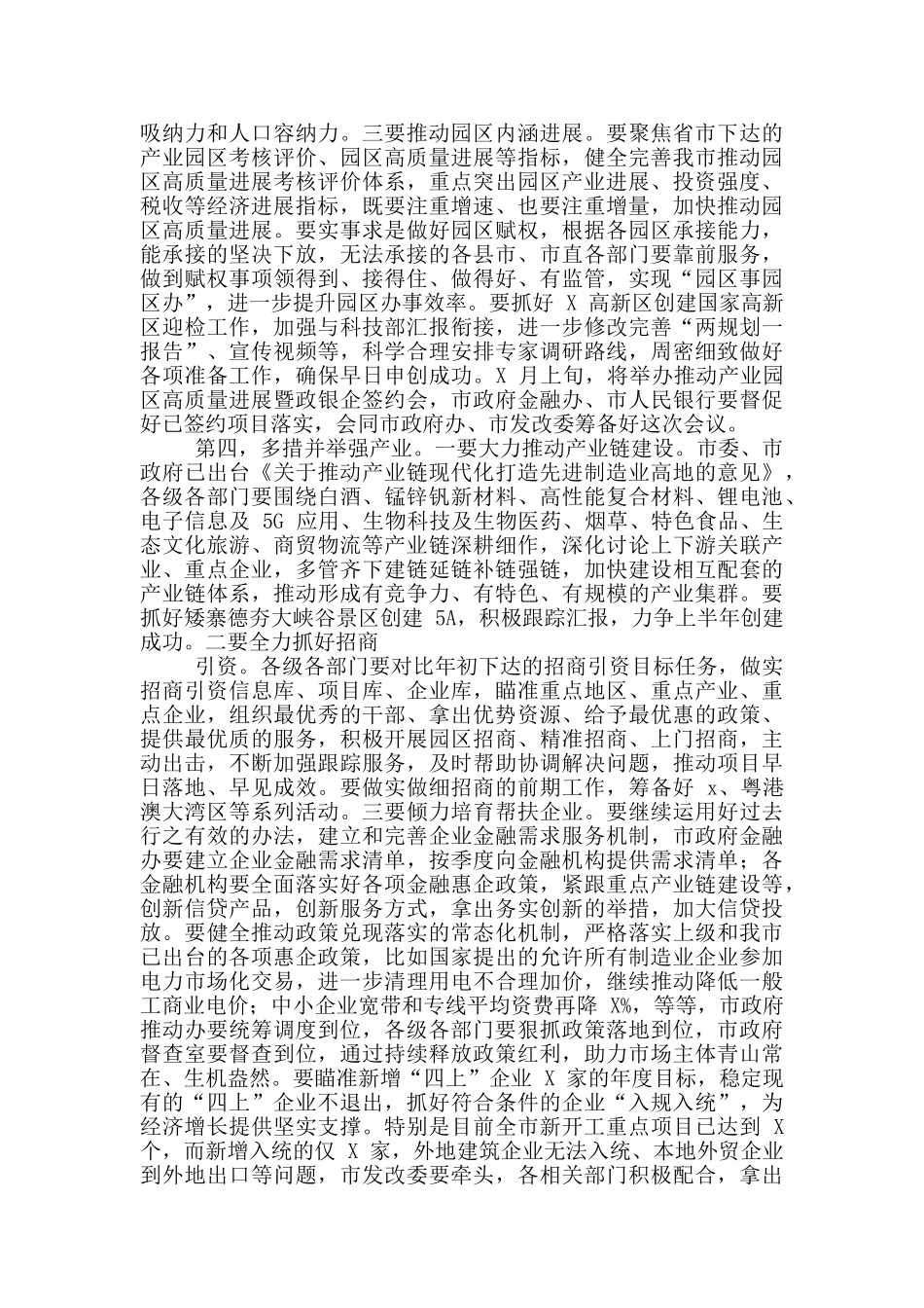 县委财经委员会会议上讲话2篇_第3页