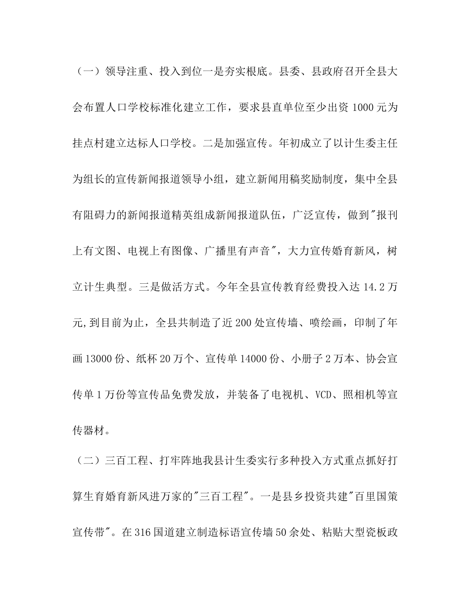 县委计生教育参考计划范文总结年工作参考计划范文_第2页