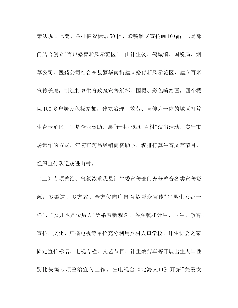 县委计生教育参考计划范文总结年工作参考计划范文_第3页