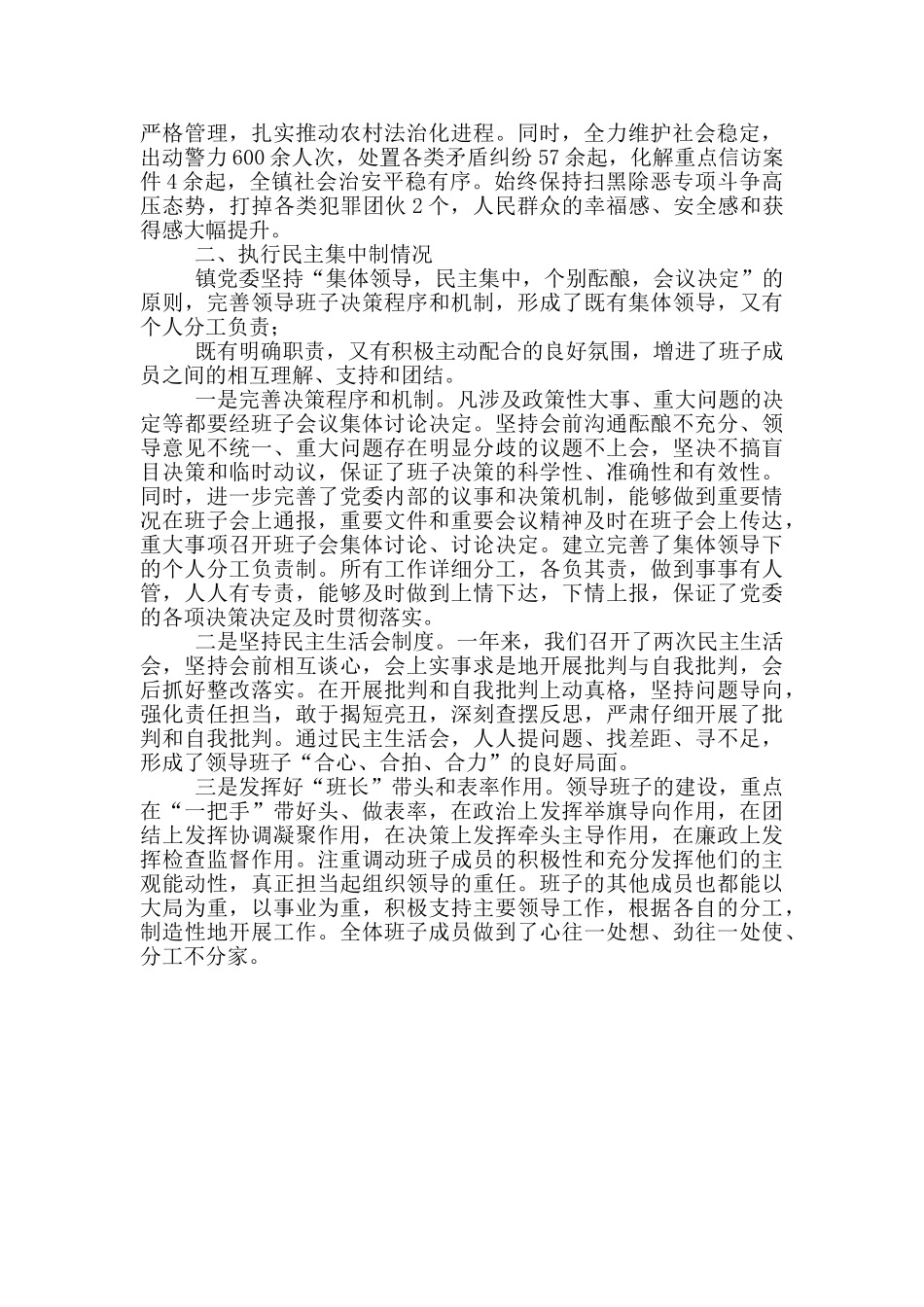 县委领导班子个人述职报告_第2页