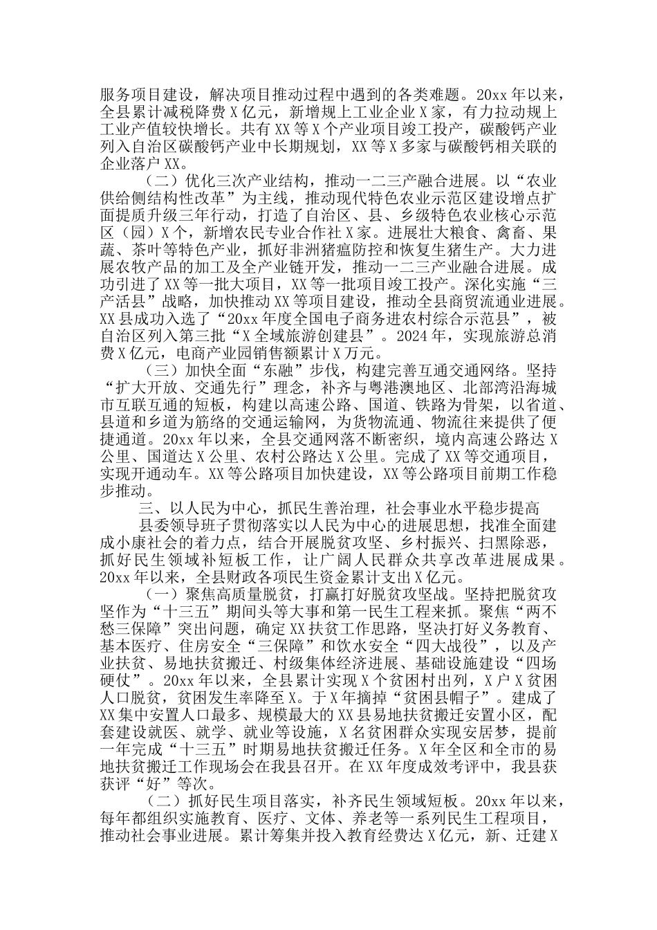 县委领导班子近三年工作情况报告_第2页