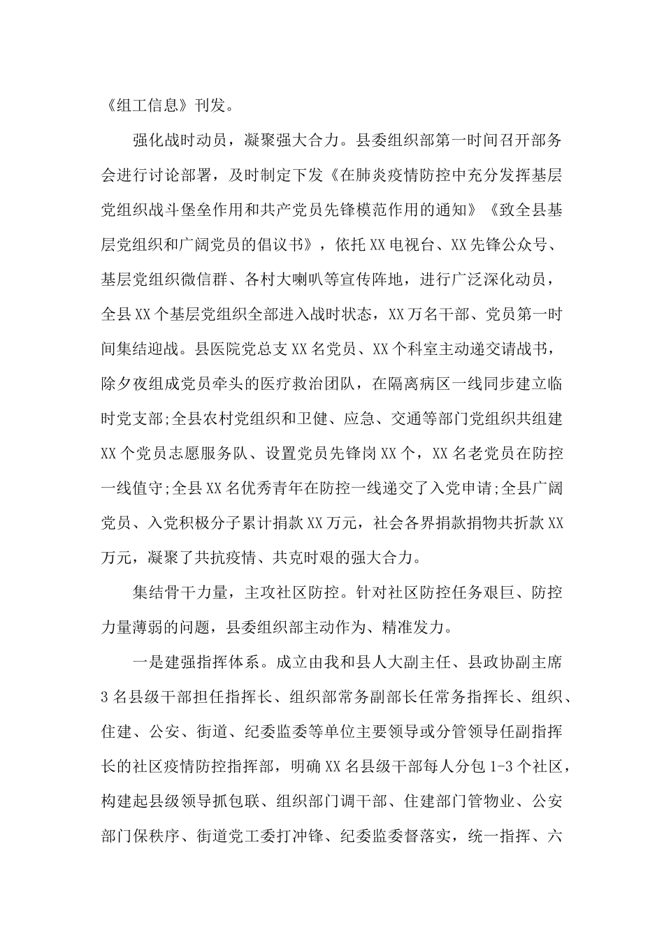 县委领导年度工作述职报告_第2页