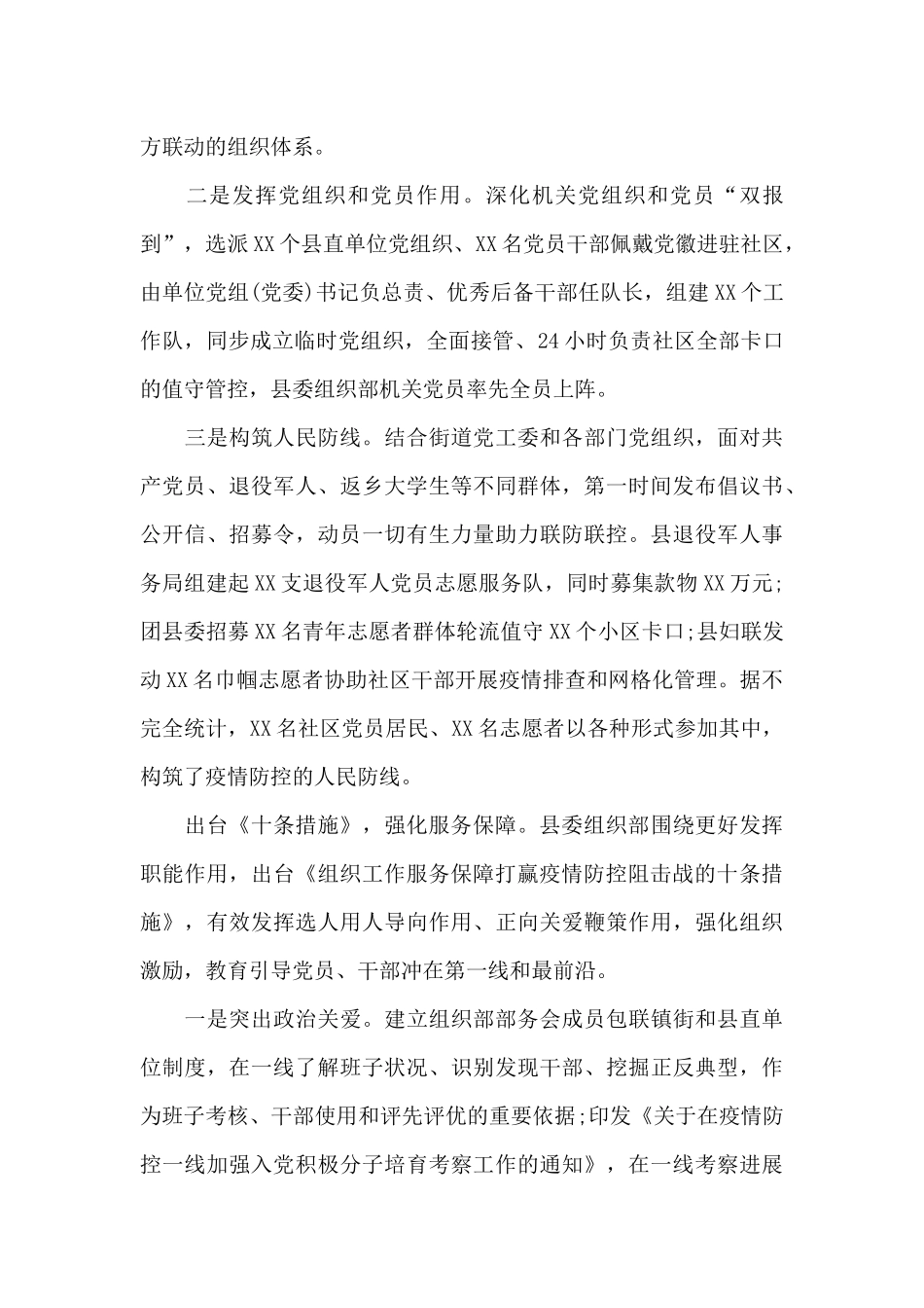 县委领导年度工作述职报告_第3页