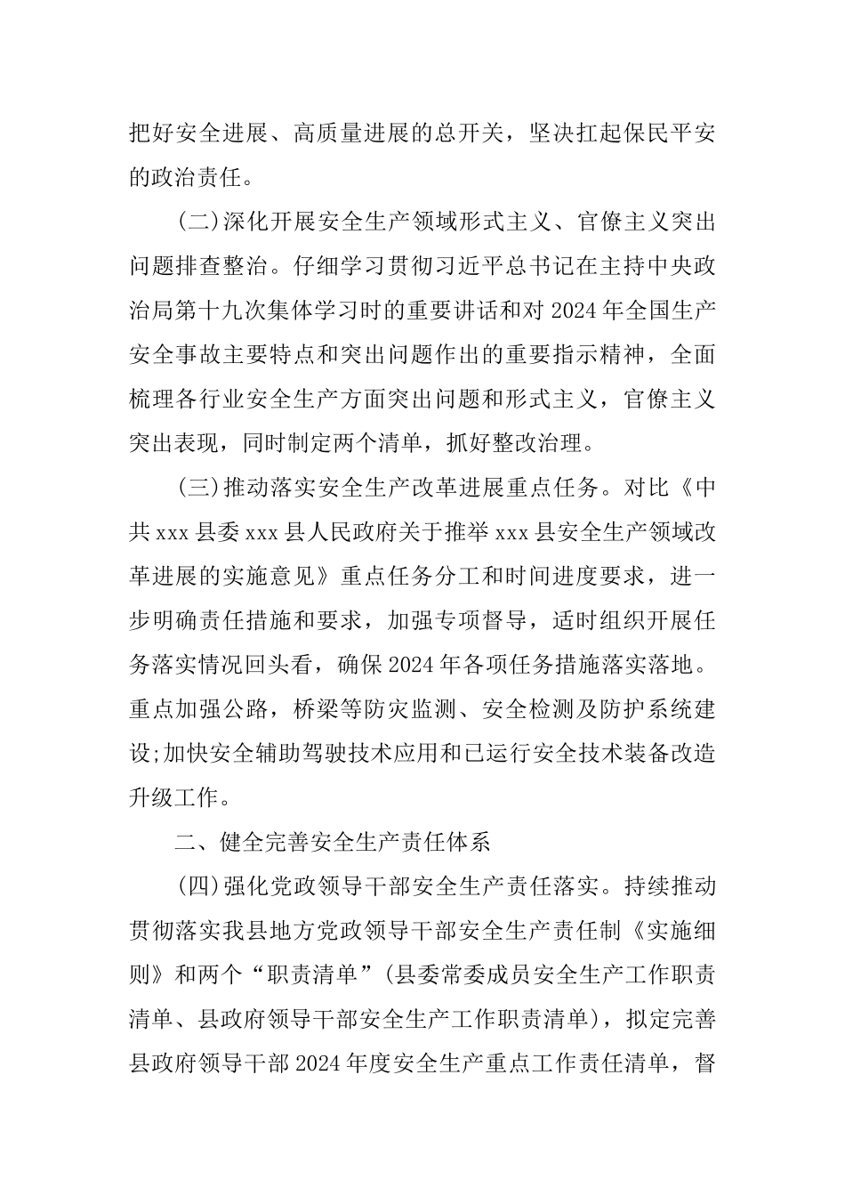 县安全生产委员会2024年工作要点_第2页