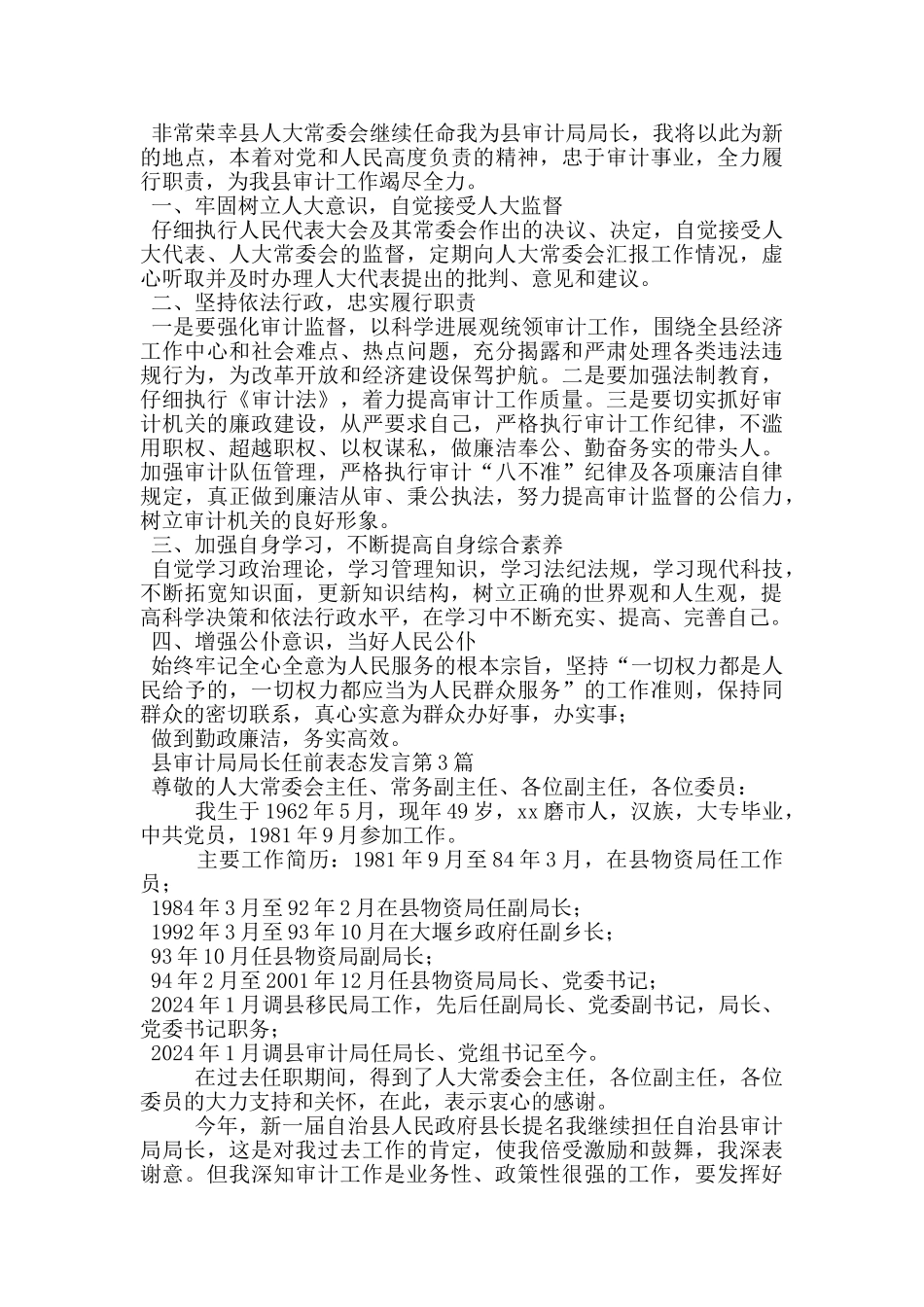 县审计局局长任前表态发言_第2页