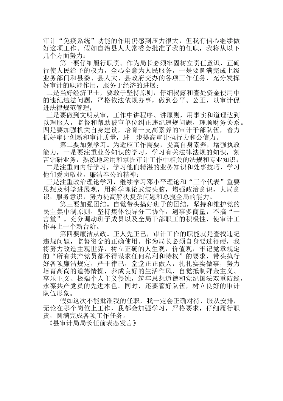 县审计局局长任前表态发言_第3页