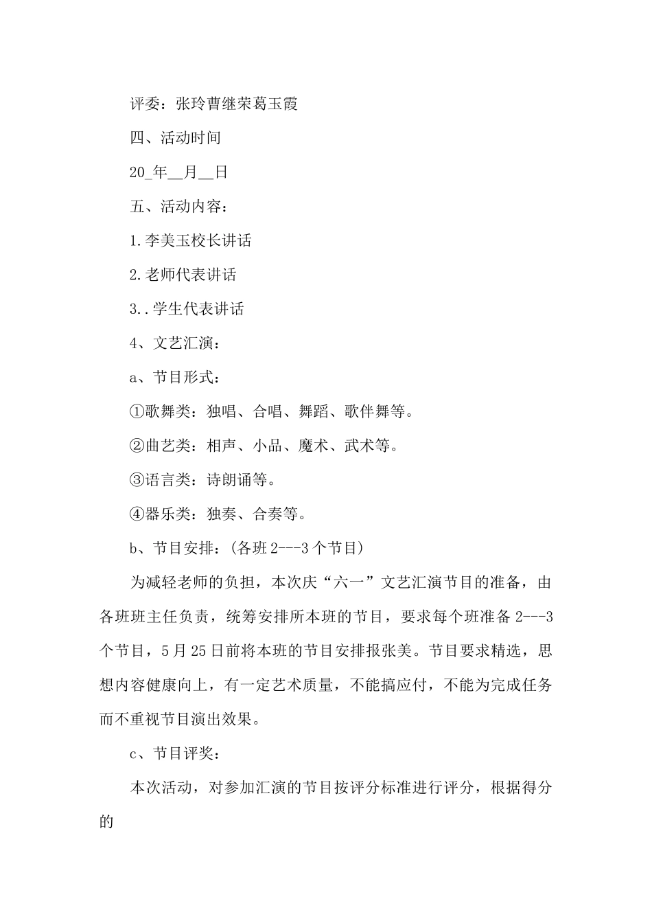 县局六一送温暖活动方案_第2页