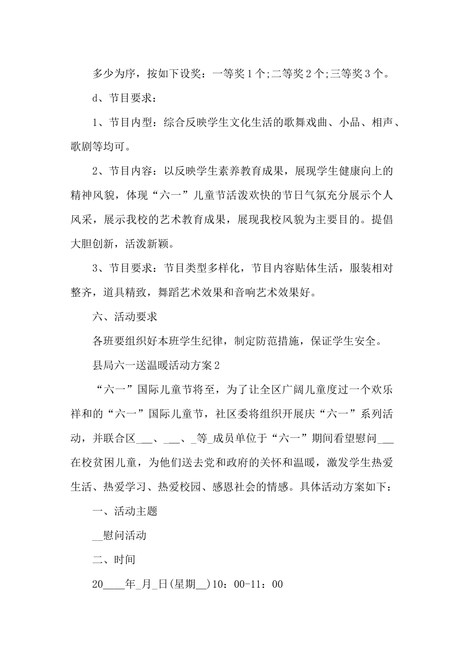 县局六一送温暖活动方案_第3页