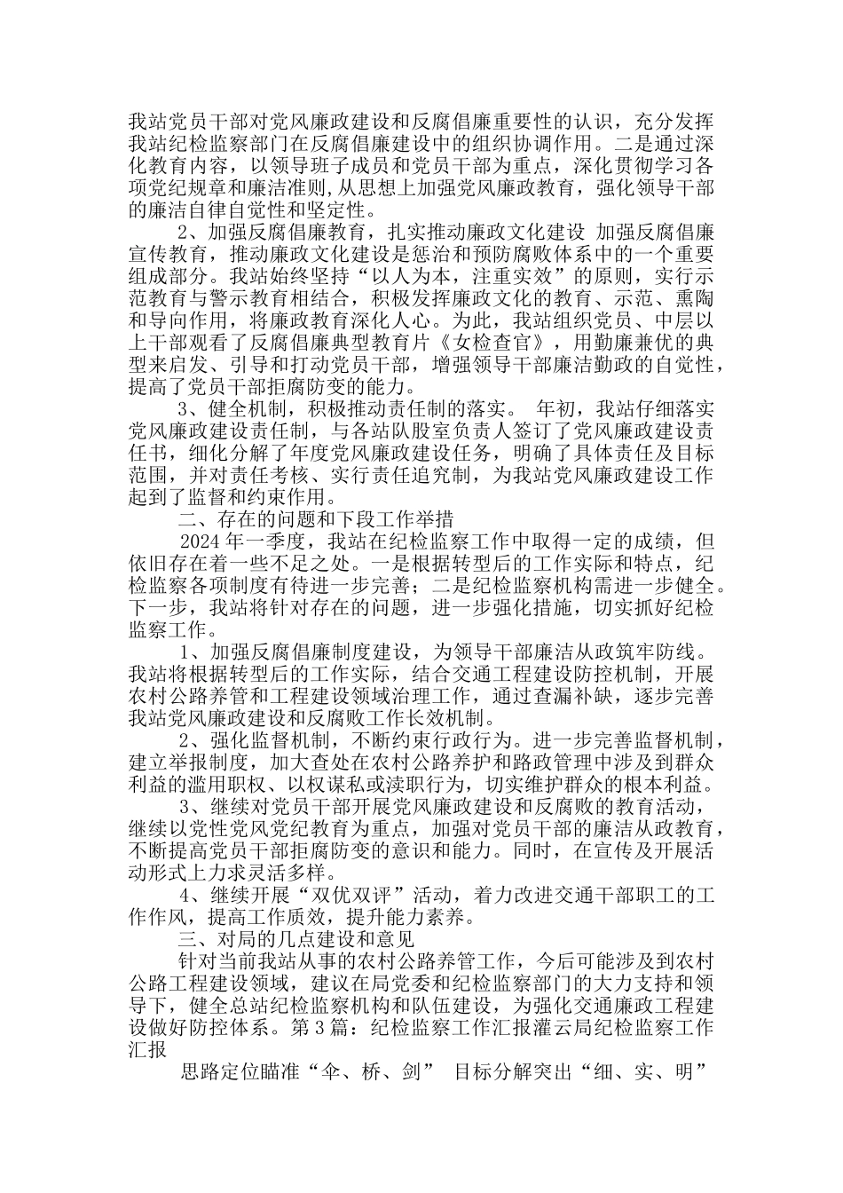 县局党组听取纪检监察工作汇报_第2页