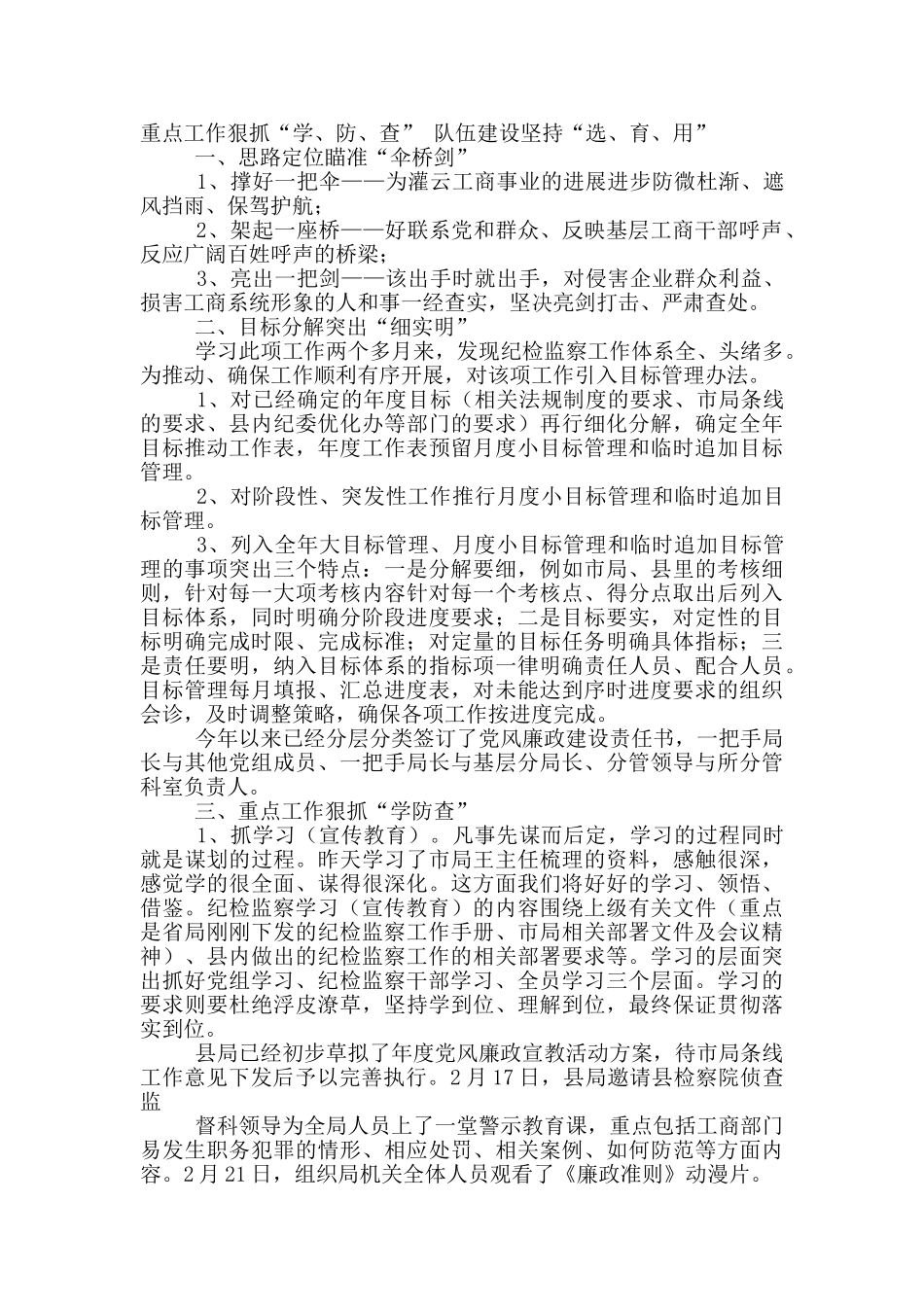 县局党组听取纪检监察工作汇报_第3页