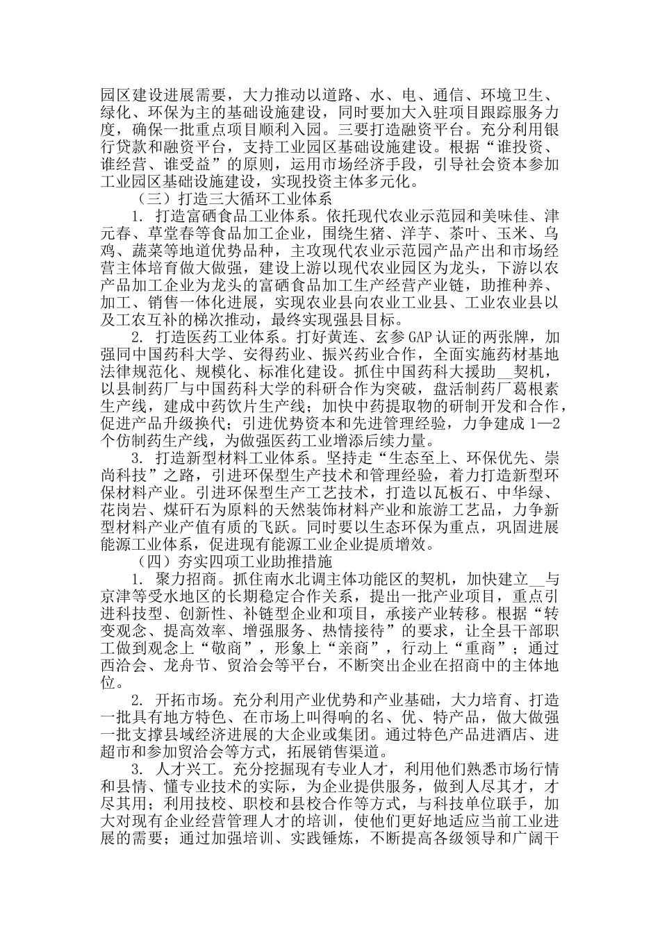 县工业发展调研报告范文_第2页