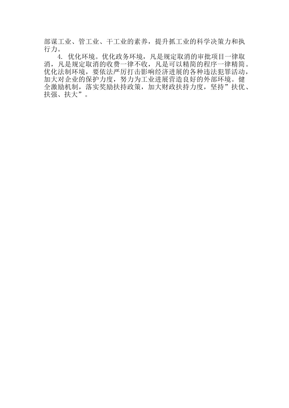 县工业发展调研报告范文_第3页