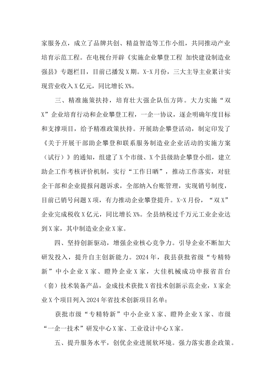 县工业和信息化局2024年度工作总结_第2页