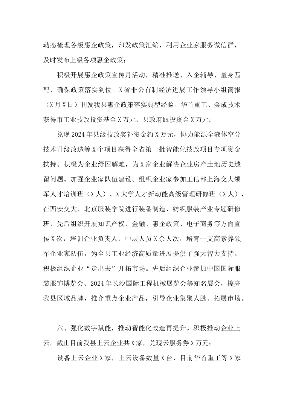 县工业和信息化局2024年度工作总结_第3页