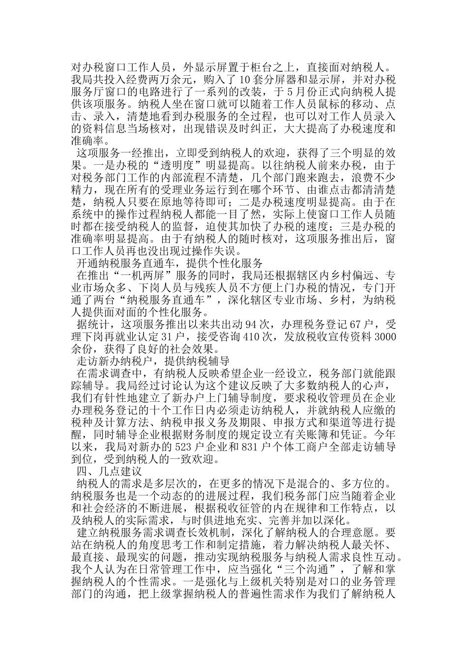 县局在2024年全市纳税服务座谈会的发言_第3页