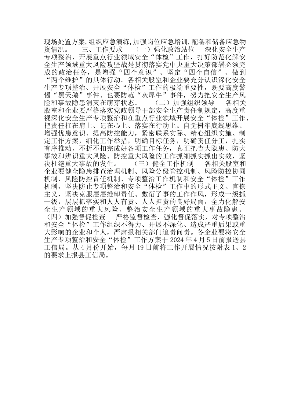 县工业和信息化局深化安全生产专项整治和在重点行业领域开展安全“体检”工作方案_第2页