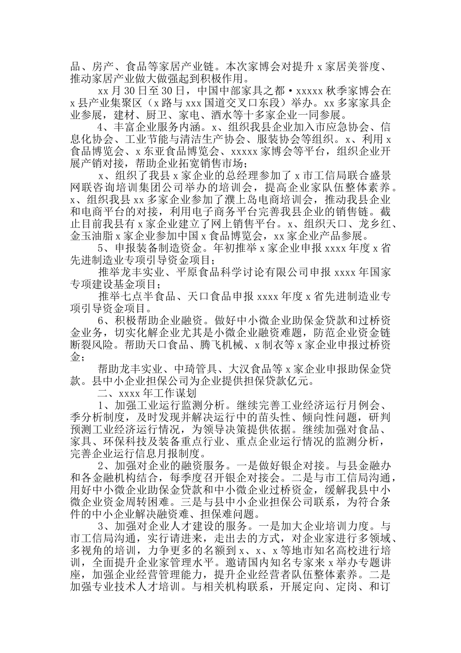 县工信局2024年度工作总结汇报及来年工作谋划_第2页