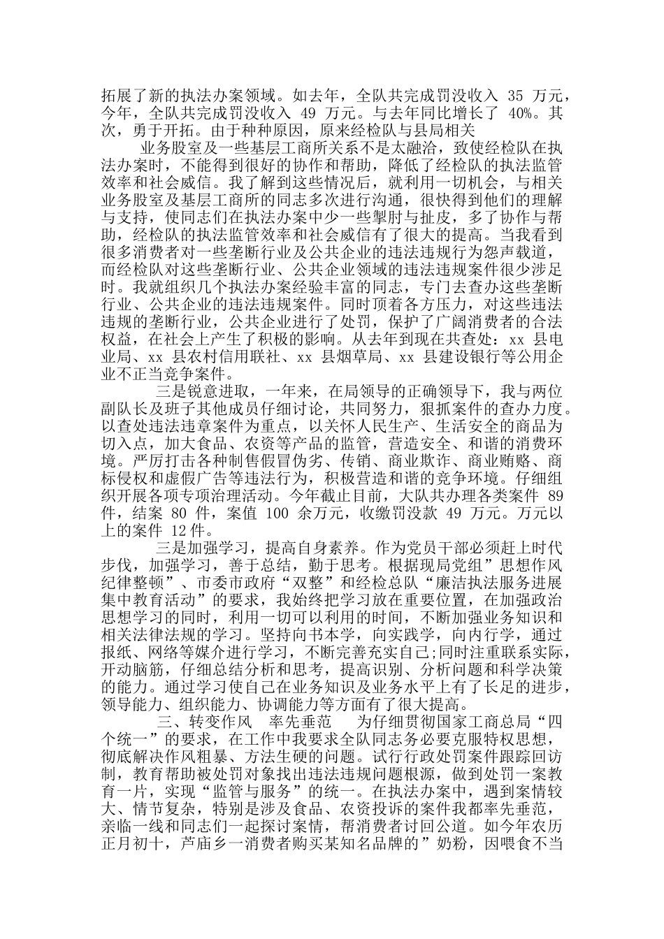 县工商局经检大队队长述职述廉报告_第2页