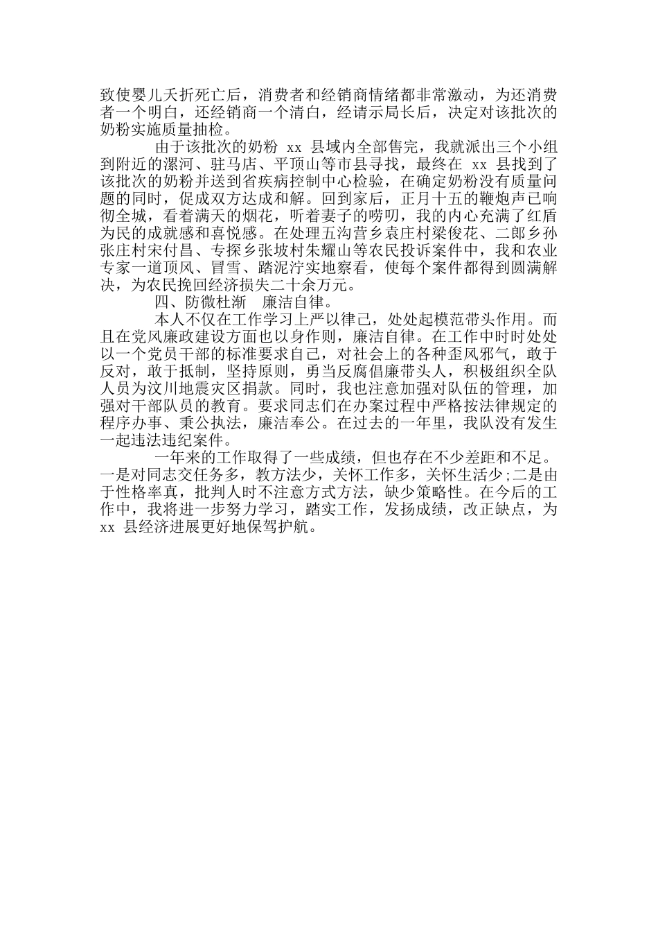 县工商局经检大队队长述职述廉报告_第3页