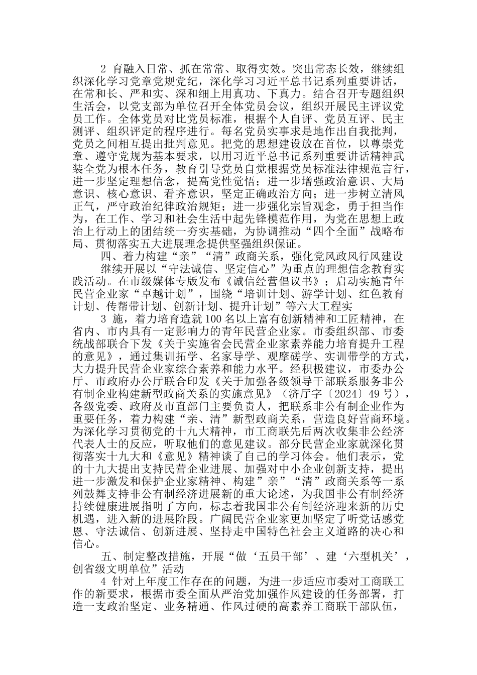 县工商联党风廉政工作总结_第2页