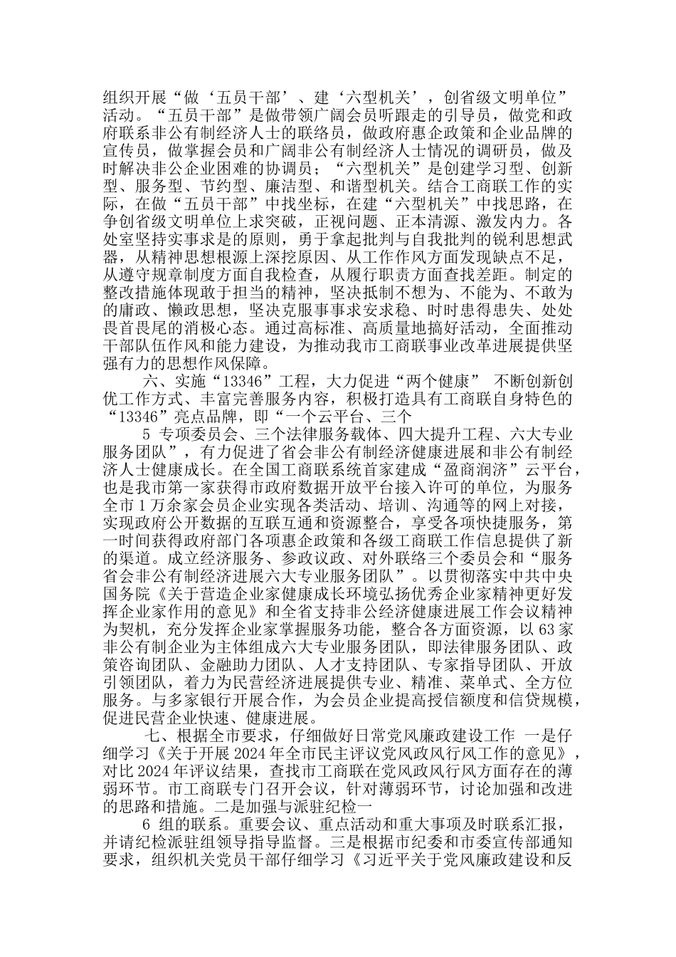 县工商联党风廉政工作总结_第3页