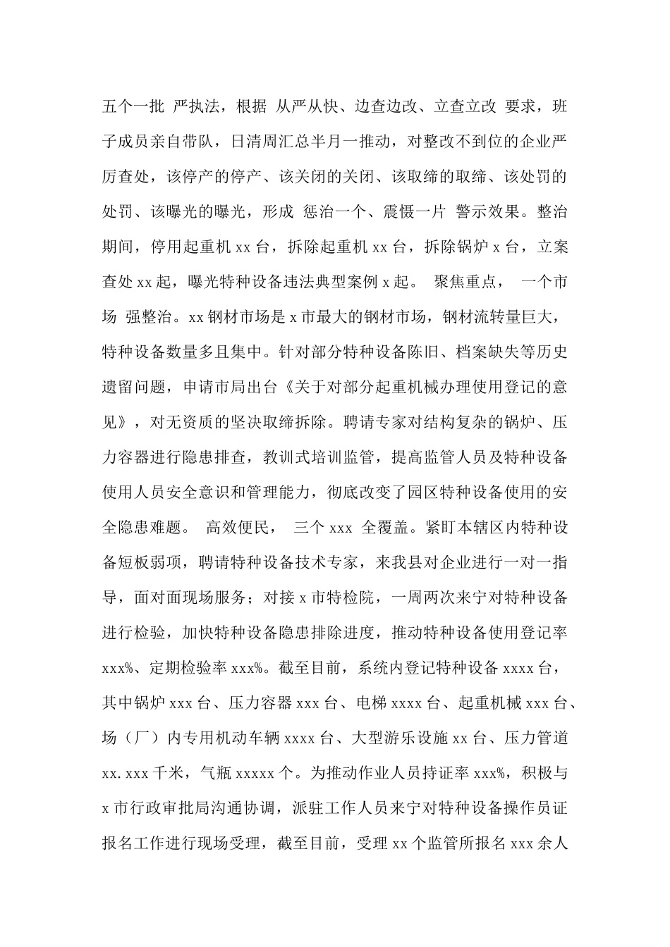 县市场监督管理局2024年工作总结暨2024年工作计划_第2页