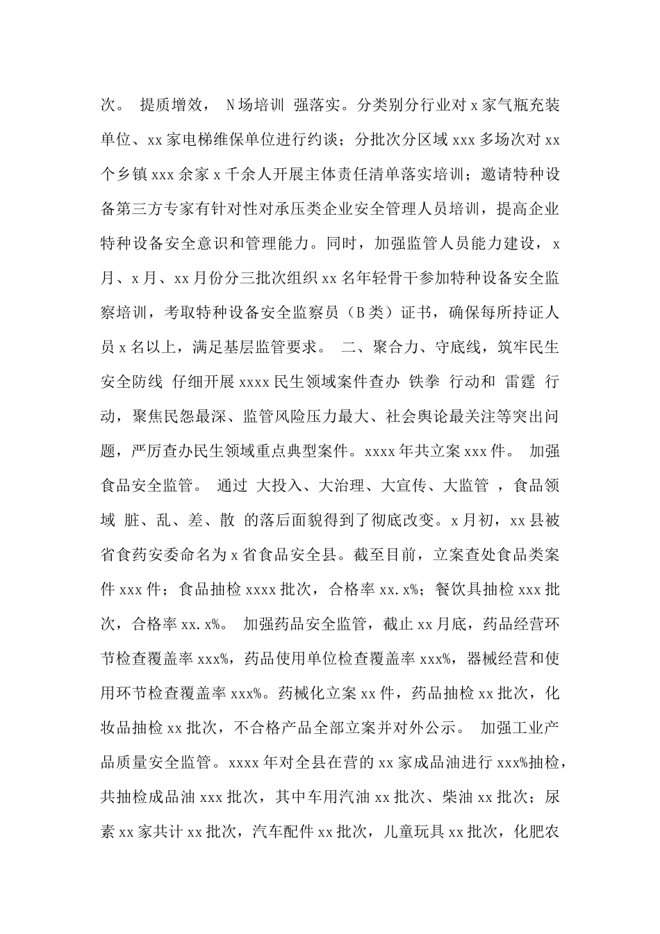 县市场监督管理局2024年工作总结暨2024年工作计划_第3页