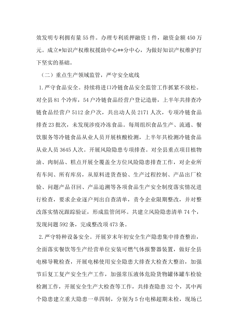 县市场监督管理局2024年上半年工作总结_第2页