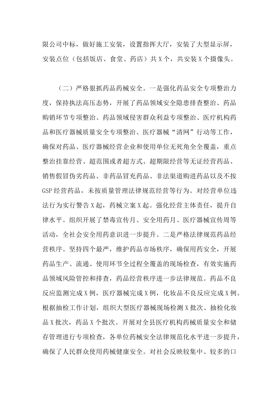 县市场监督管理局2024年工作总结_第2页