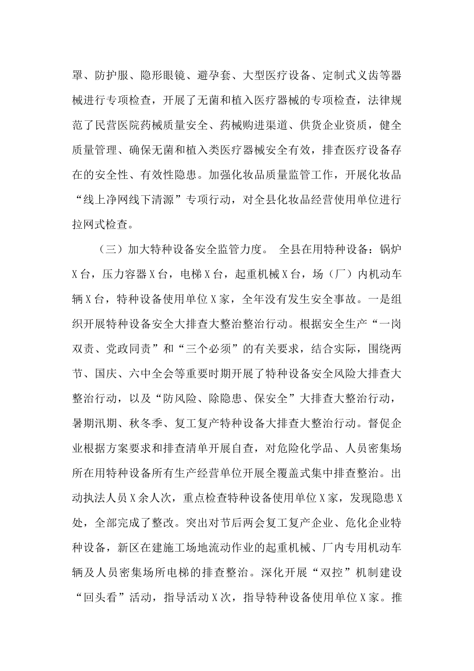 县市场监督管理局2024年工作总结_第3页