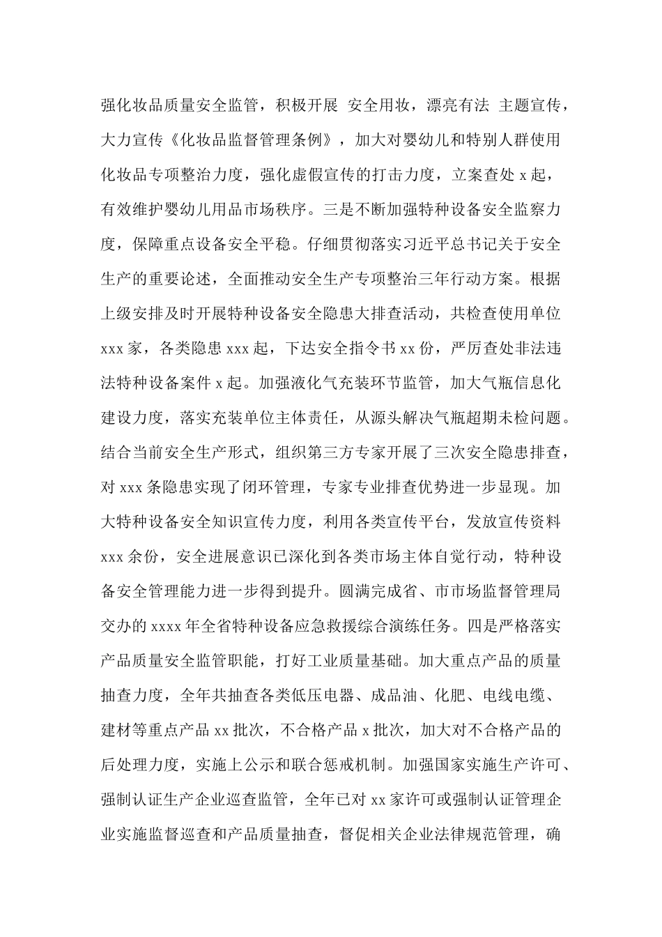 县市场监督管理局2024年度工作总结暨2024年度工作计划范文_第3页