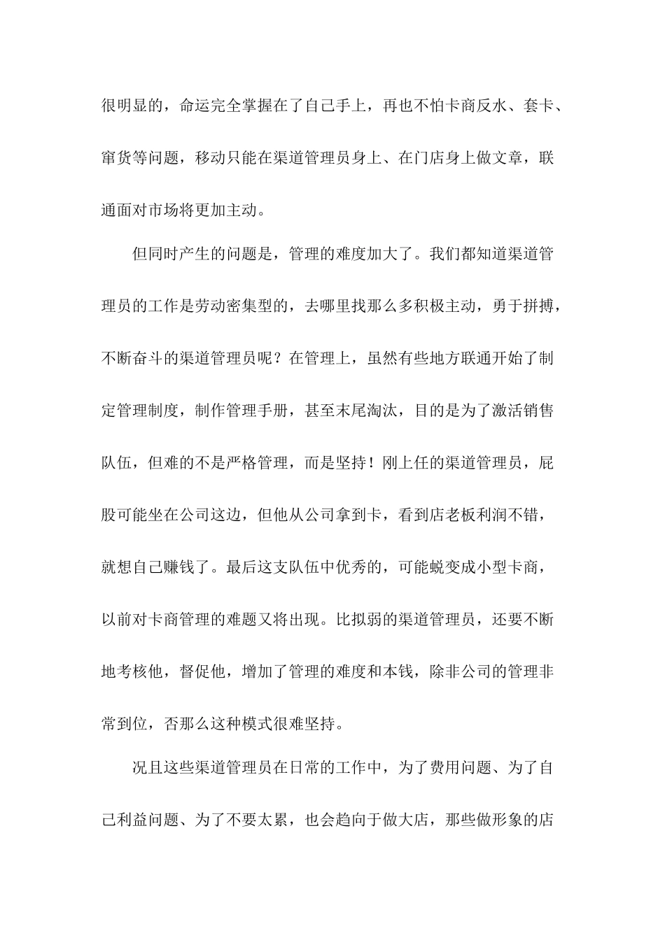 县市联通的三种渠道模式_第2页