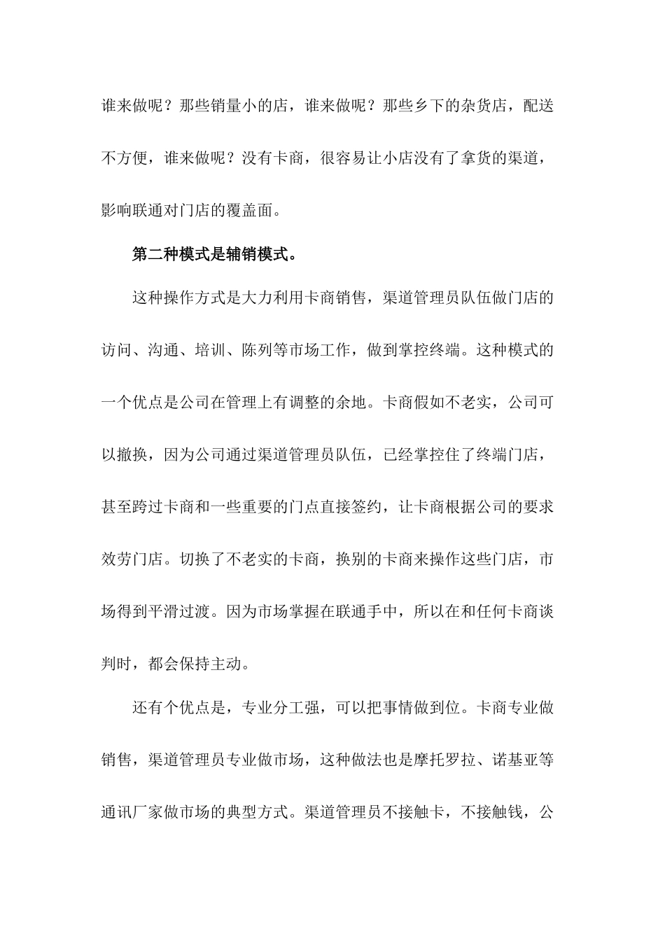 县市联通的三种渠道模式_第3页