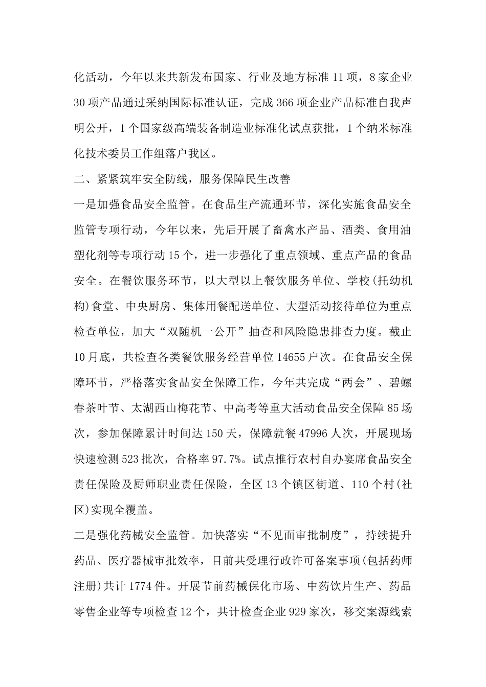 县市场监管局2024年度工作总结三篇_第2页