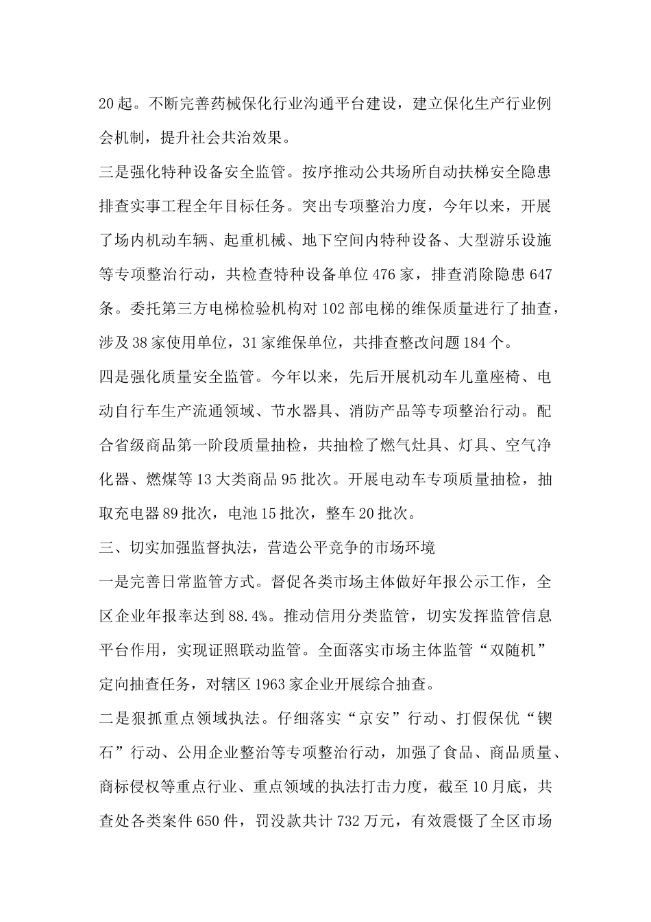 县市场监管局2024年度工作总结三篇_第3页