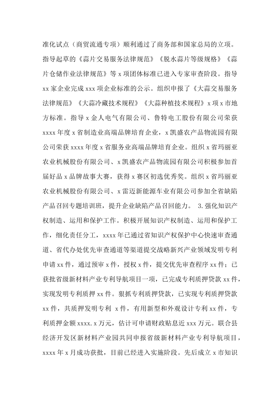 县市场监管局2024年工作总结暨2024年工作计划_第2页