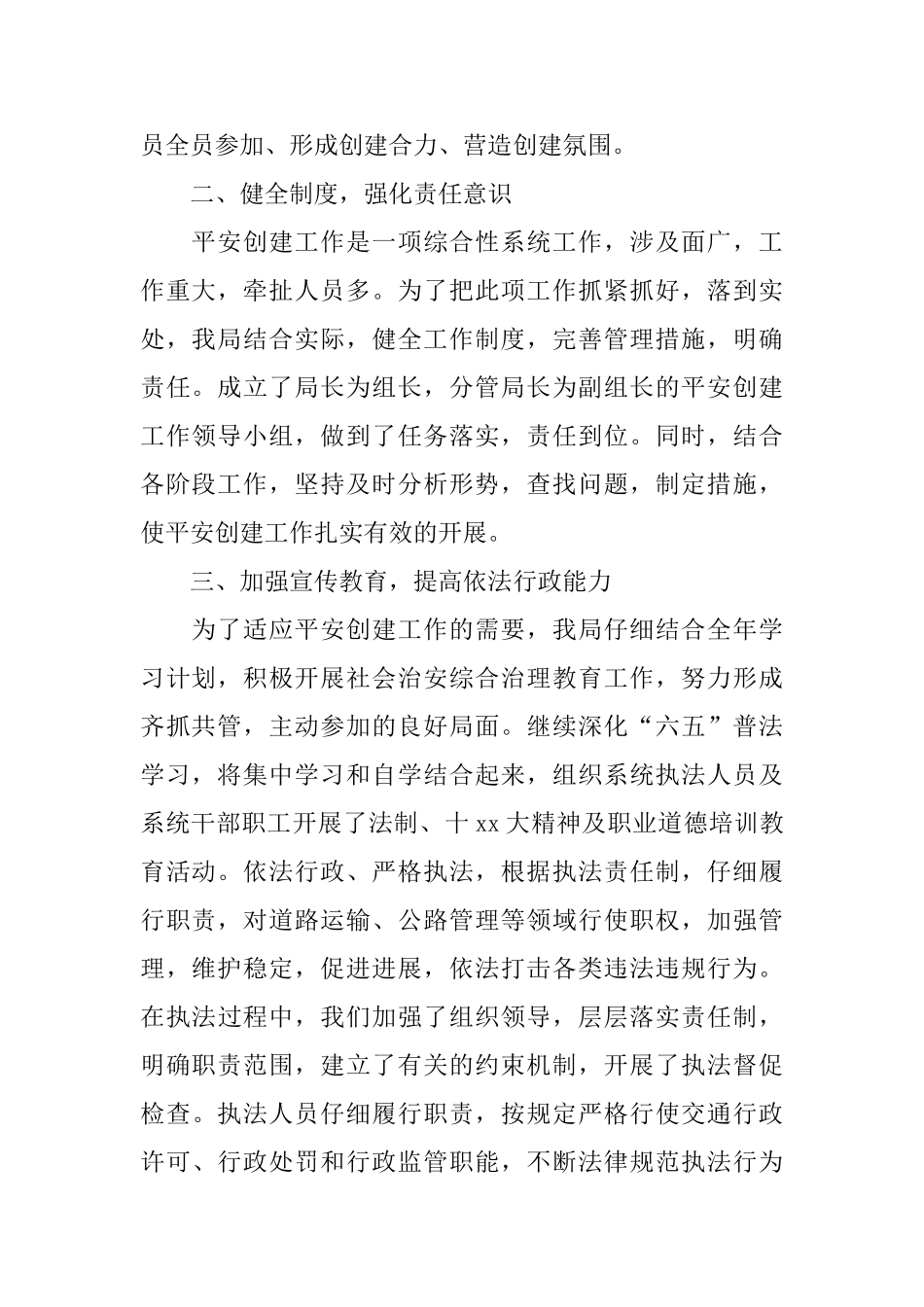 县平安办20xx年度平安创建工作总结_第2页
