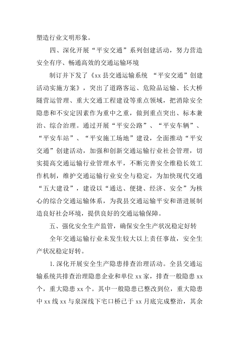 县平安办20xx年度平安创建工作总结_第3页